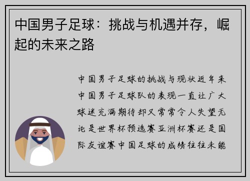 中国男子足球：挑战与机遇并存，崛起的未来之路