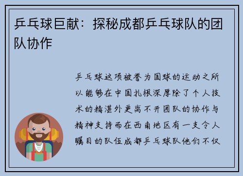 乒乓球巨献：探秘成都乒乓球队的团队协作