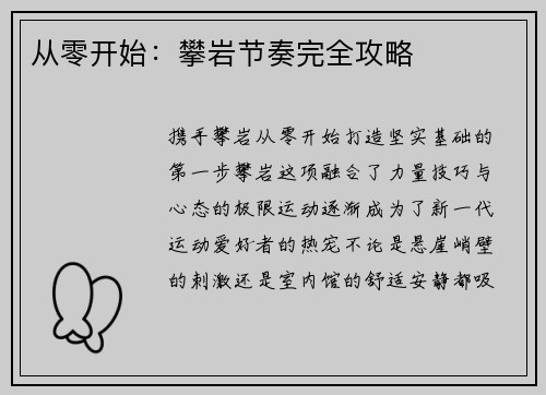 从零开始：攀岩节奏完全攻略