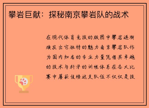 攀岩巨献：探秘南京攀岩队的战术