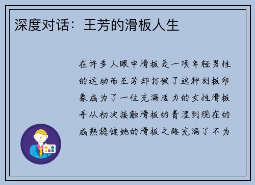 深度对话：王芳的滑板人生