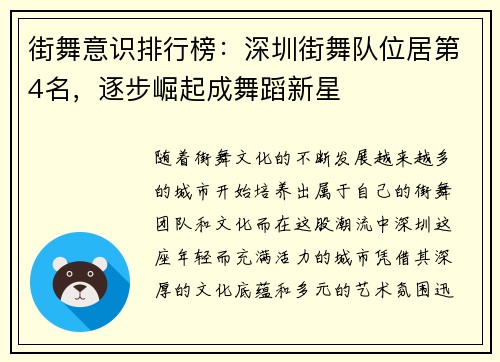 街舞意识排行榜：深圳街舞队位居第4名，逐步崛起成舞蹈新星