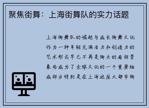 聚焦街舞：上海街舞队的实力话题