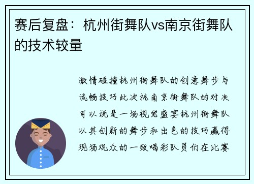 赛后复盘：杭州街舞队vs南京街舞队的技术较量