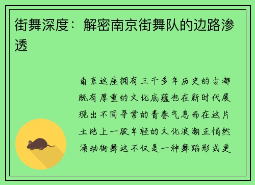 街舞深度：解密南京街舞队的边路渗透
