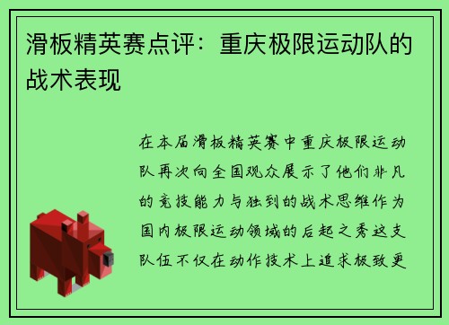 滑板精英赛点评：重庆极限运动队的战术表现