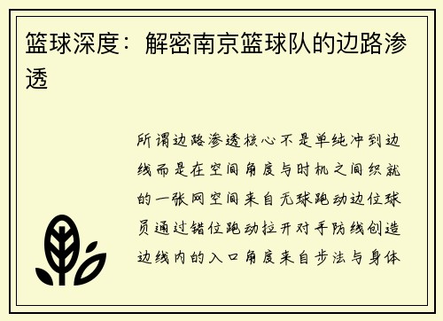篮球深度：解密南京篮球队的边路渗透