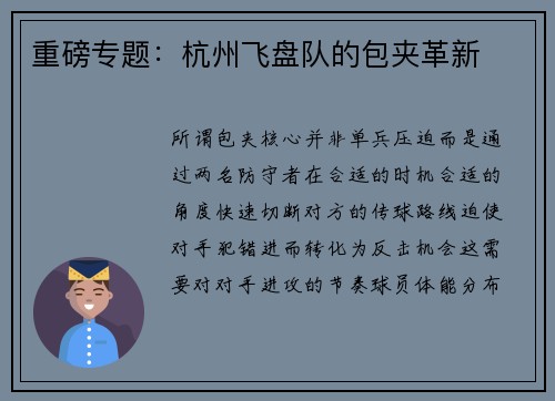 重磅专题：杭州飞盘队的包夹革新