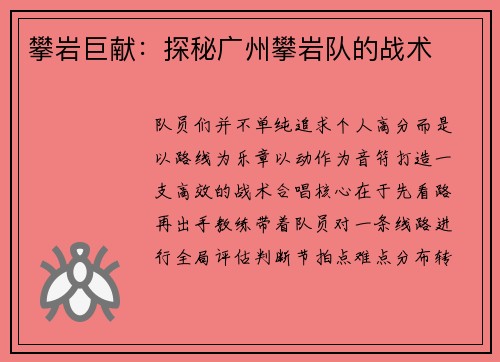 攀岩巨献：探秘广州攀岩队的战术