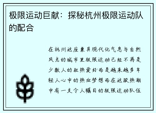 极限运动巨献：探秘杭州极限运动队的配合