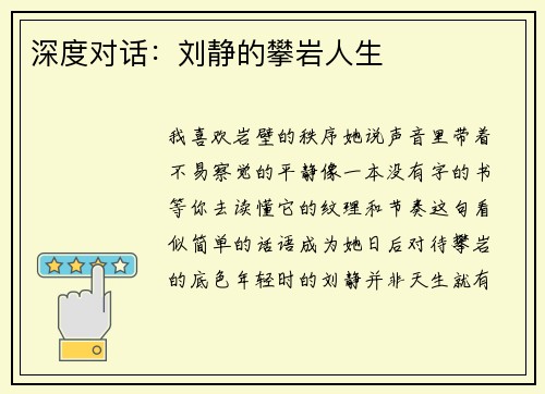 深度对话：刘静的攀岩人生