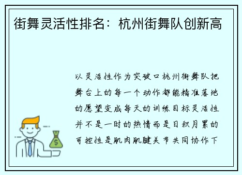 街舞灵活性排名：杭州街舞队创新高